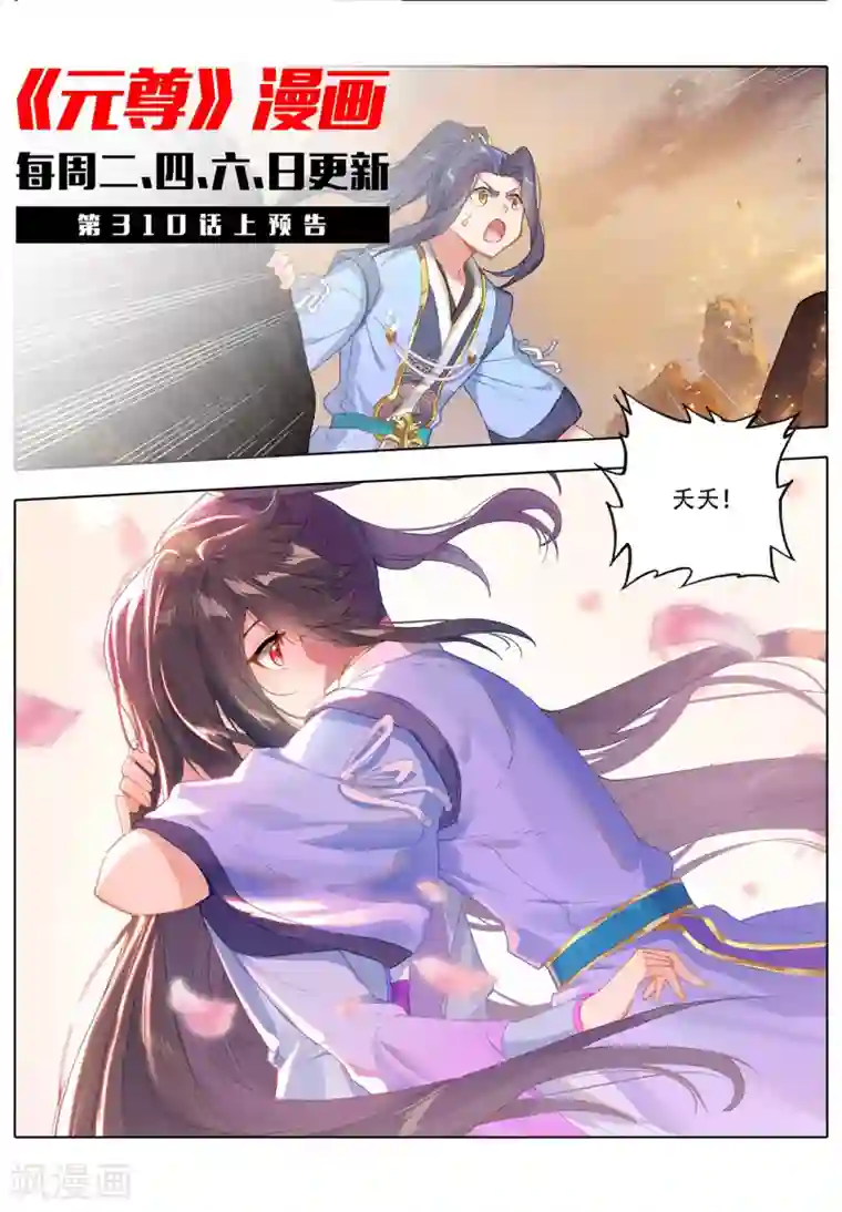 元尊第309话下 凶威