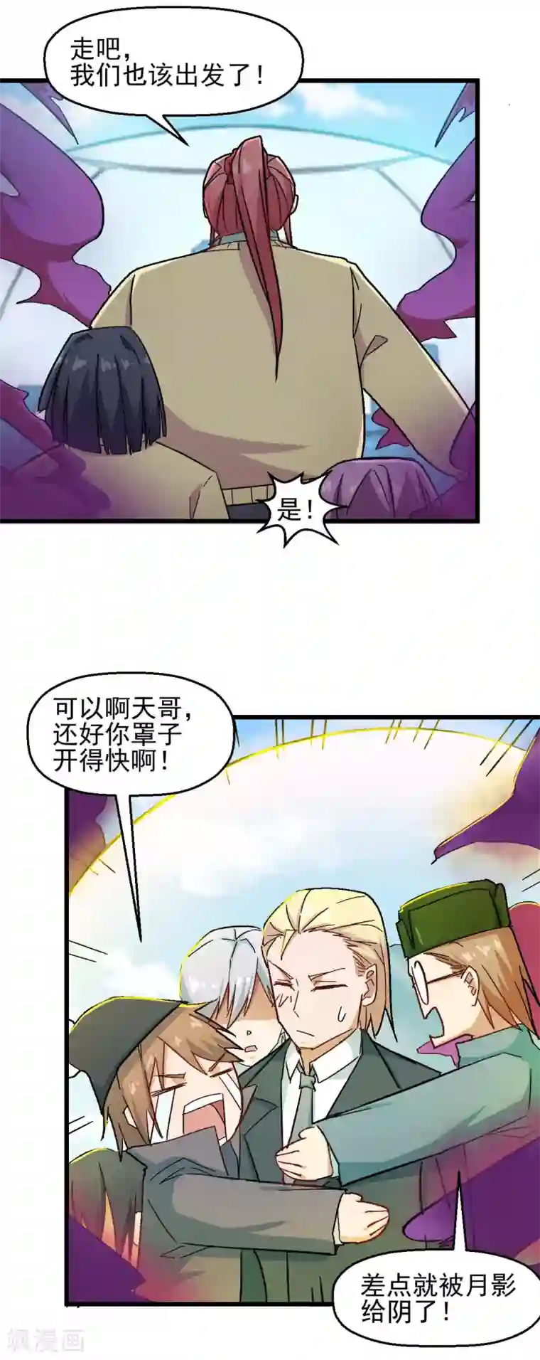 校园狂师第190话 第一轮比赛