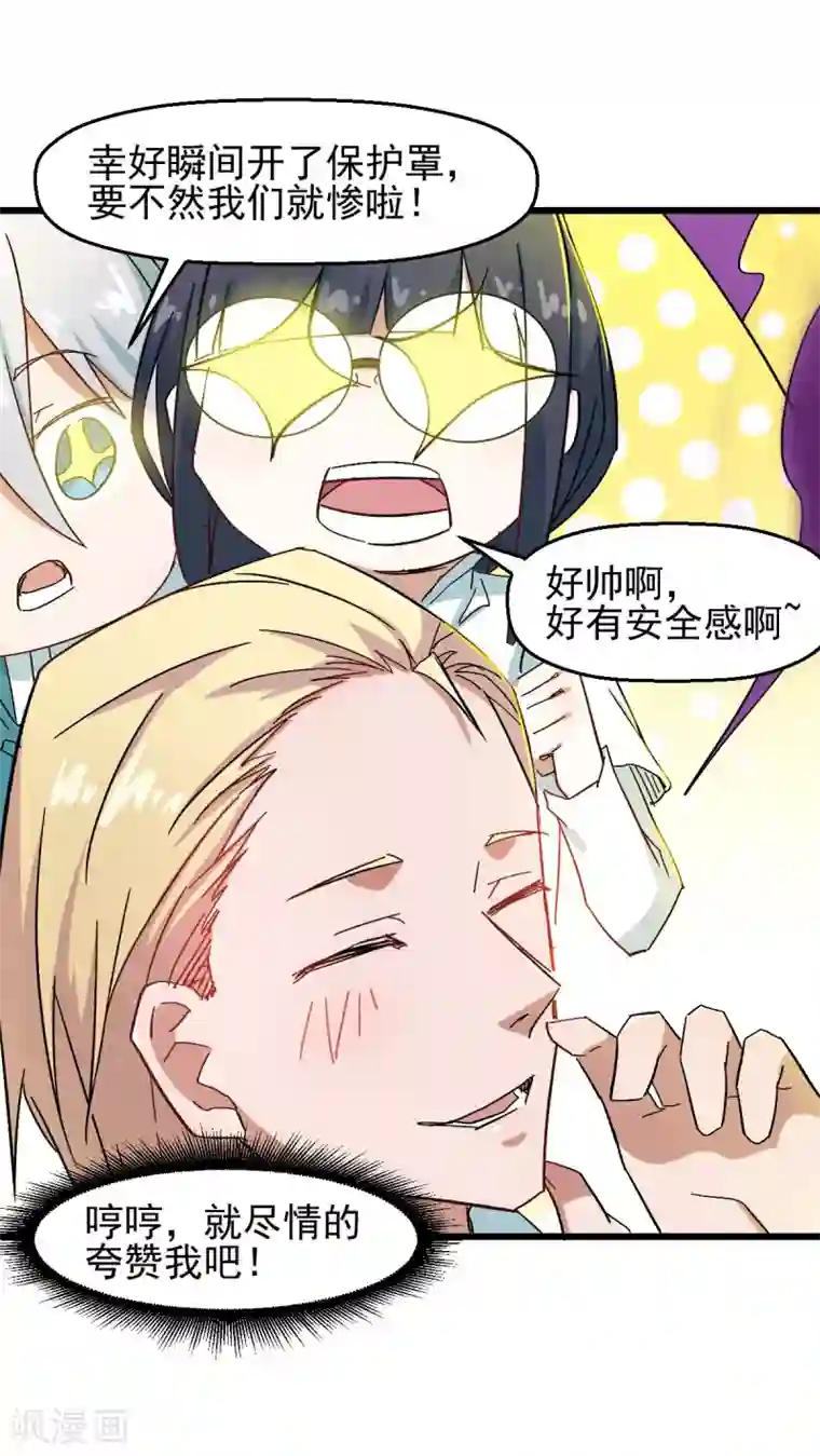 校园狂师第190话 第一轮比赛