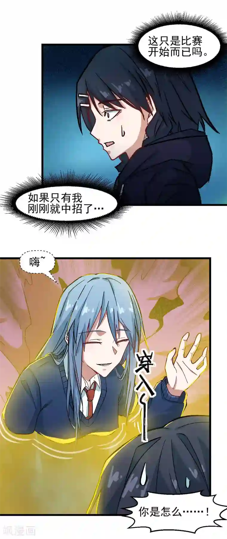校园狂师第190话 第一轮比赛
