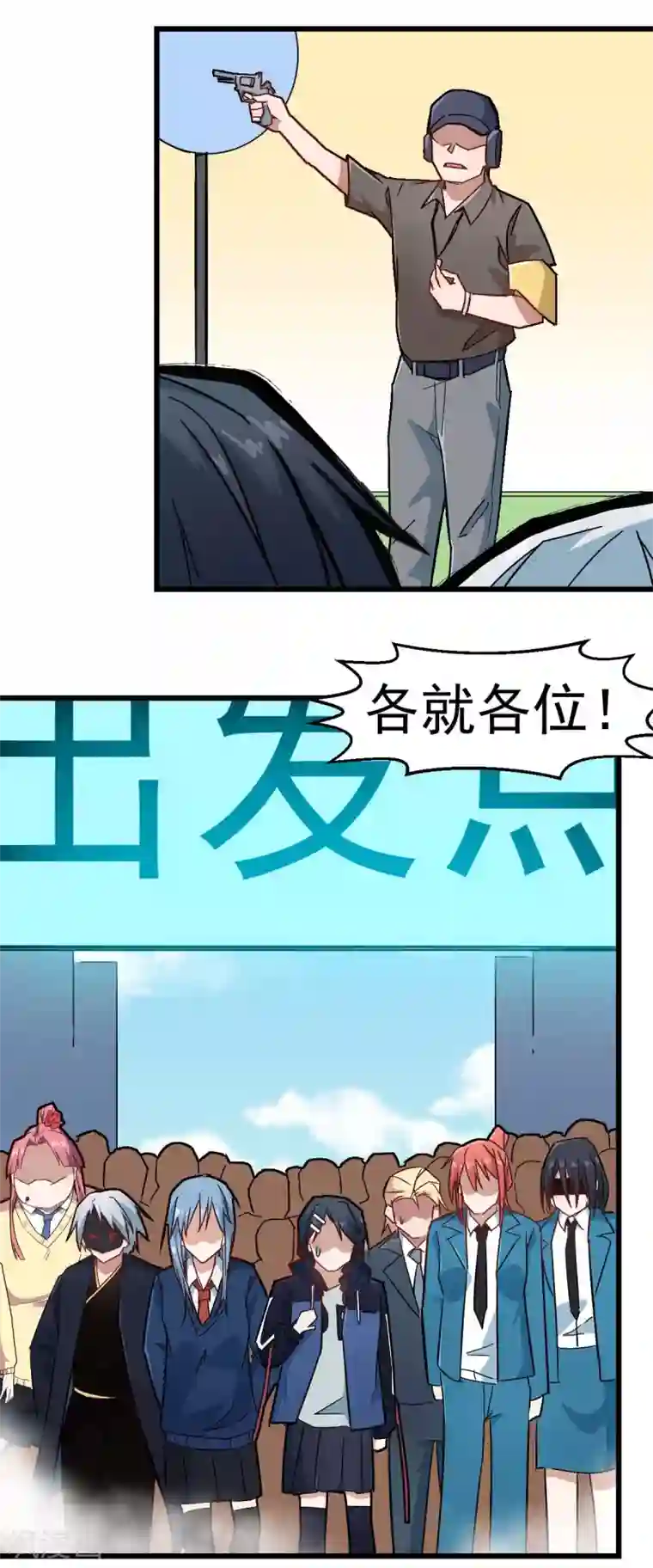 校园狂师第190话 第一轮比赛