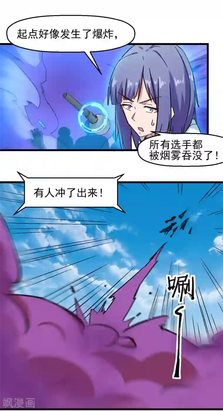 校园狂师第190话 第一轮比赛
