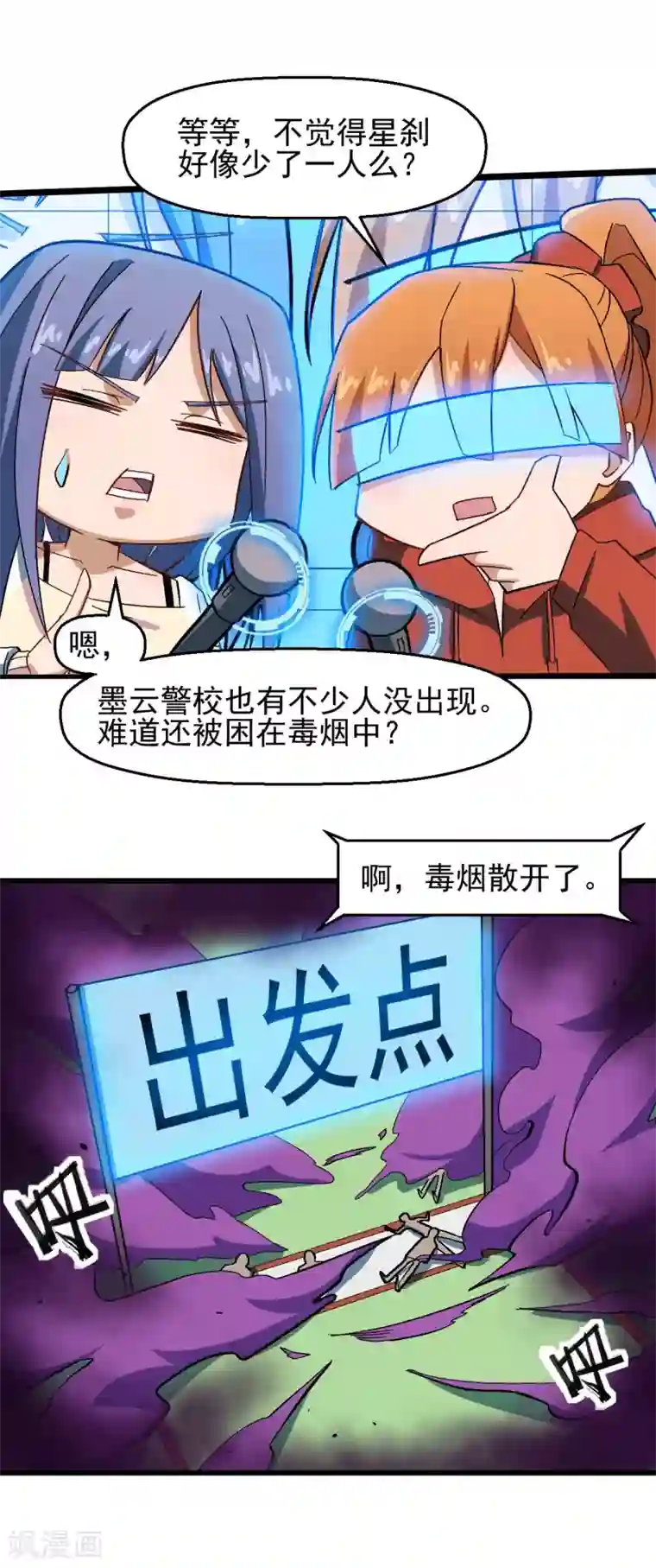 校园狂师第191话 追上去