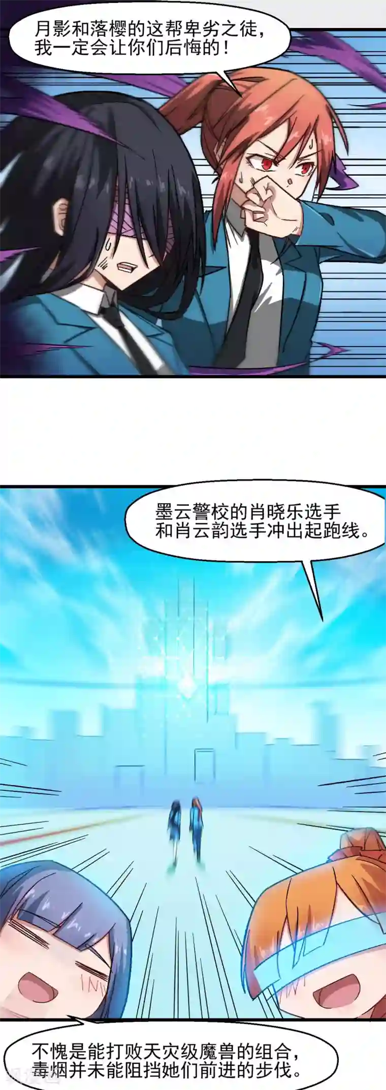 校园狂师第191话 追上去