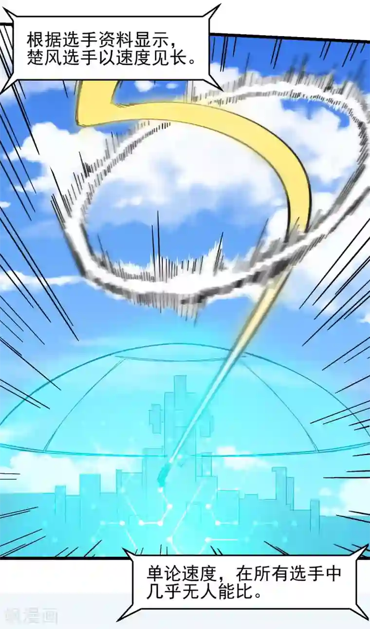 校园狂师第191话 追上去