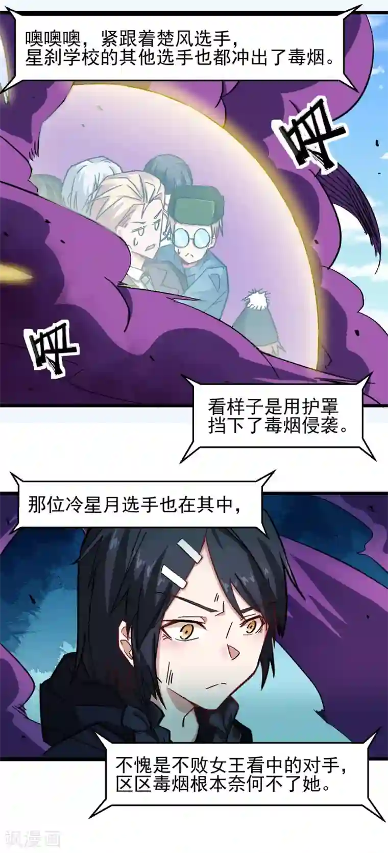 校园狂师第191话 追上去