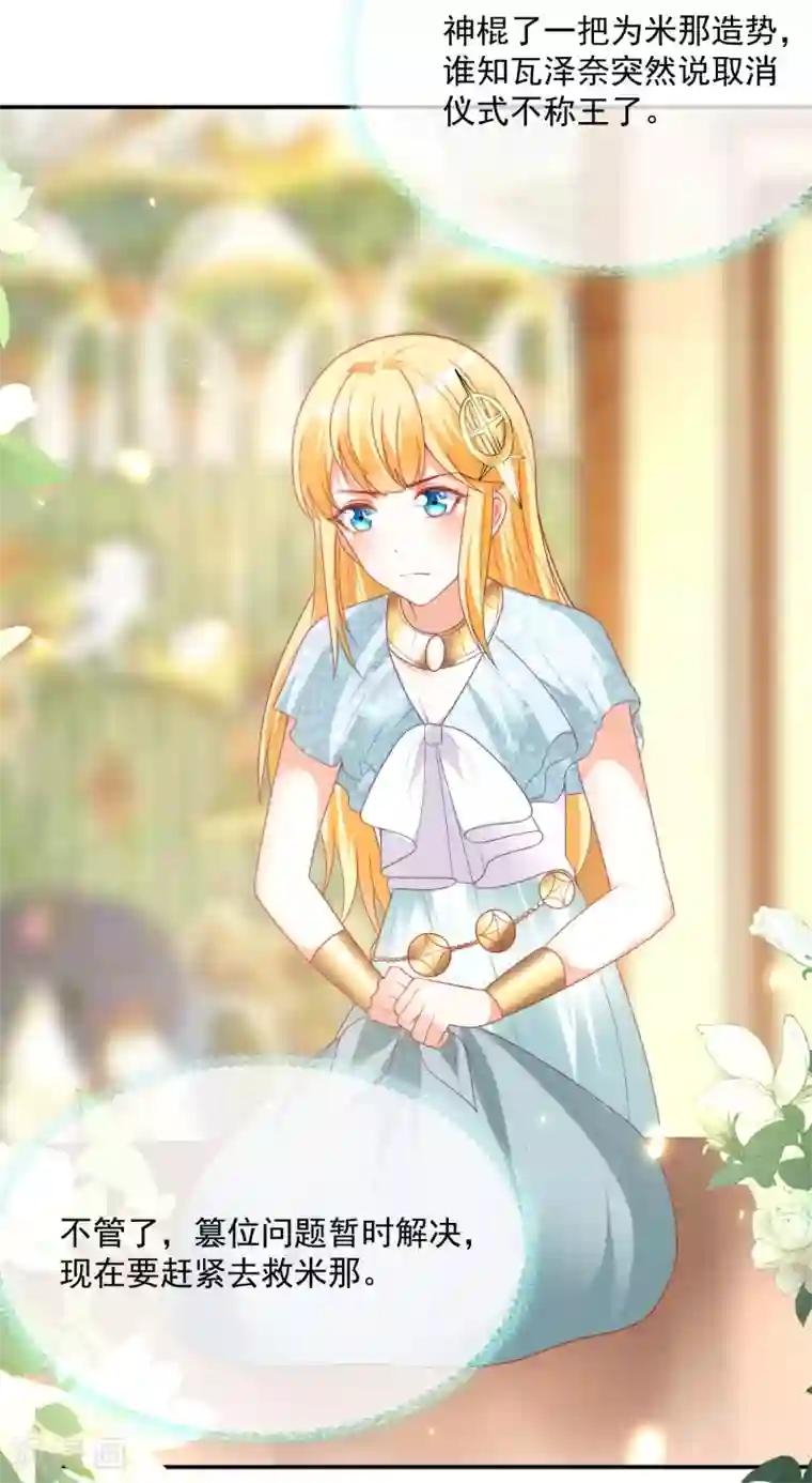 王的第一宠后第103话 我替老公忽悠人