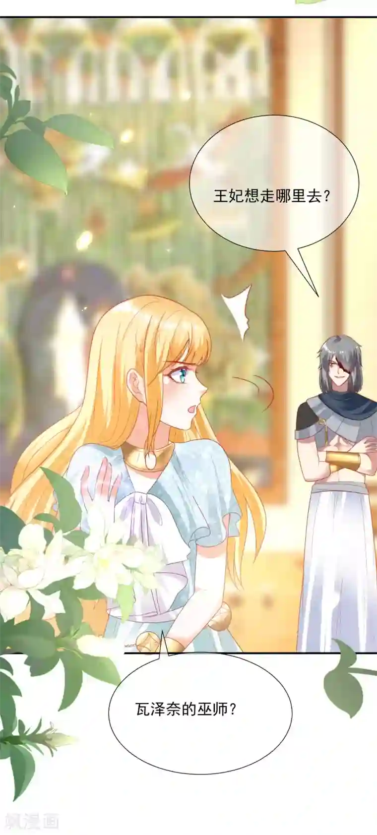 王的第一宠后第103话 我替老公忽悠人