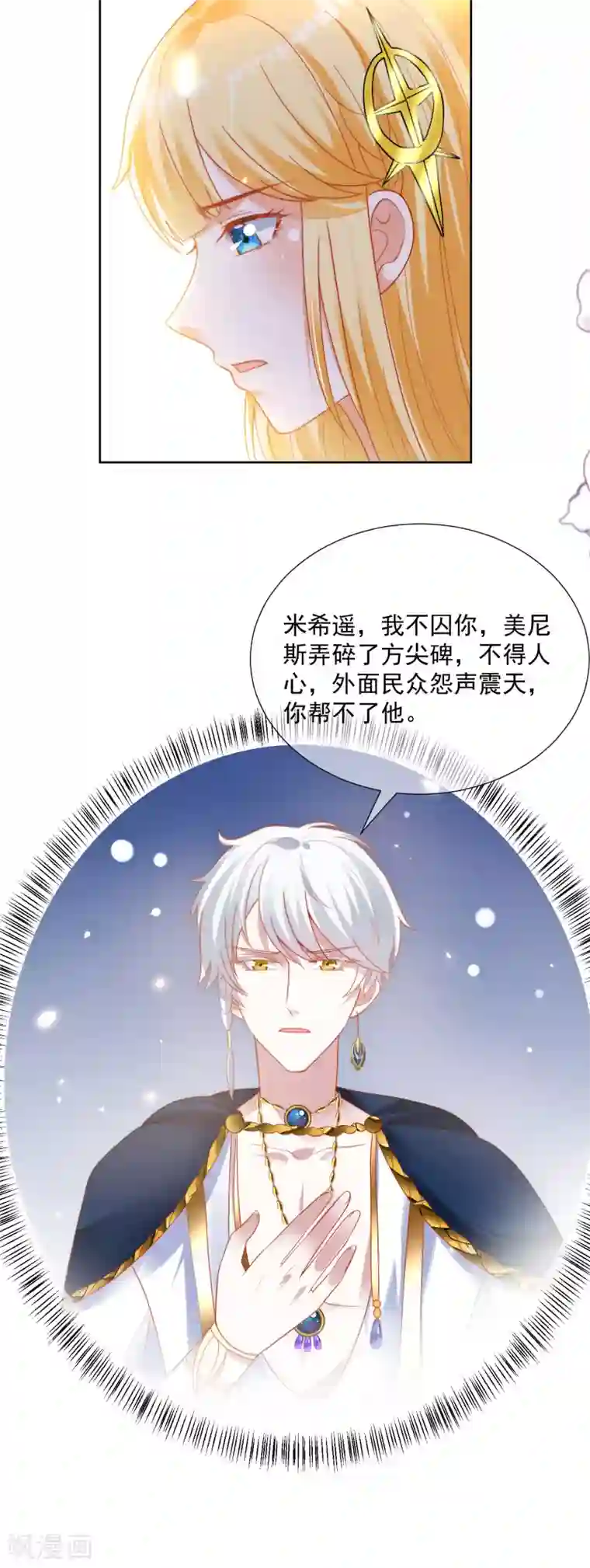 王的第一宠后第103话 我替老公忽悠人