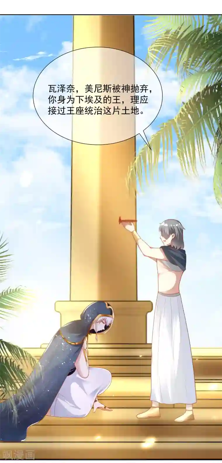 王的第一宠后第103话 我替老公忽悠人