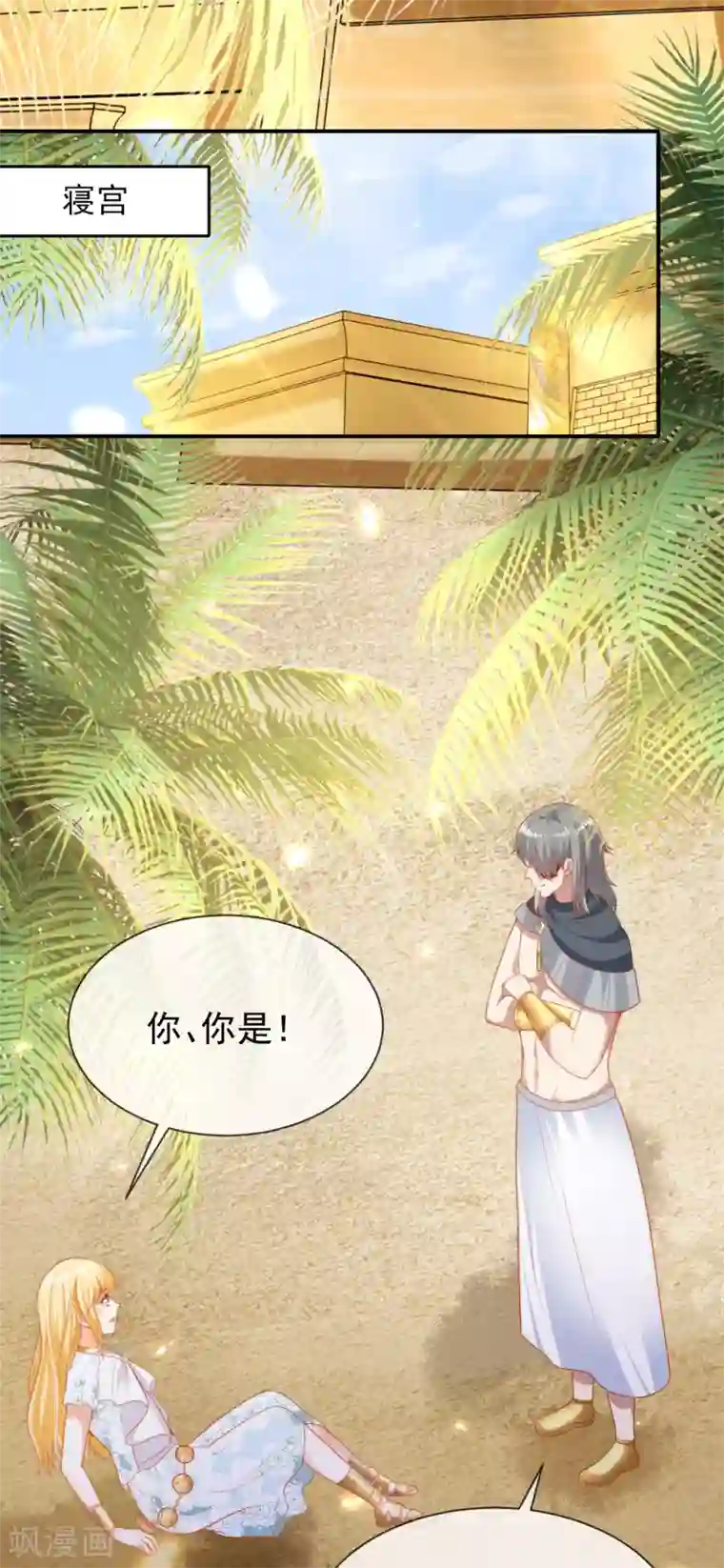 王的第一宠后第104话 我的心里只有美尼斯！