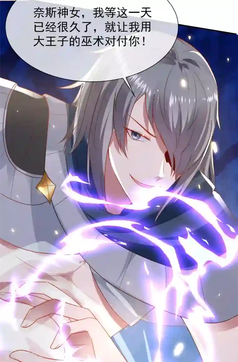 王的第一宠后第104话 我的心里只有美尼斯！