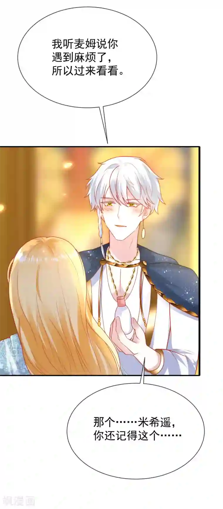 王的第一宠后第104话 我的心里只有美尼斯！