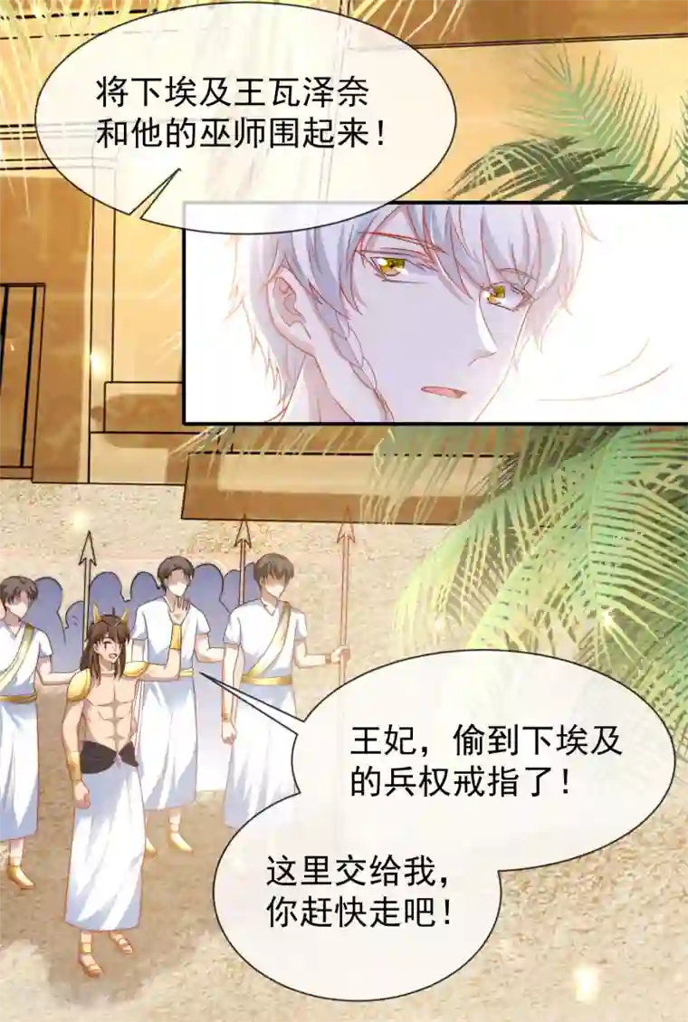 王的第一宠后第104话 我的心里只有美尼斯！