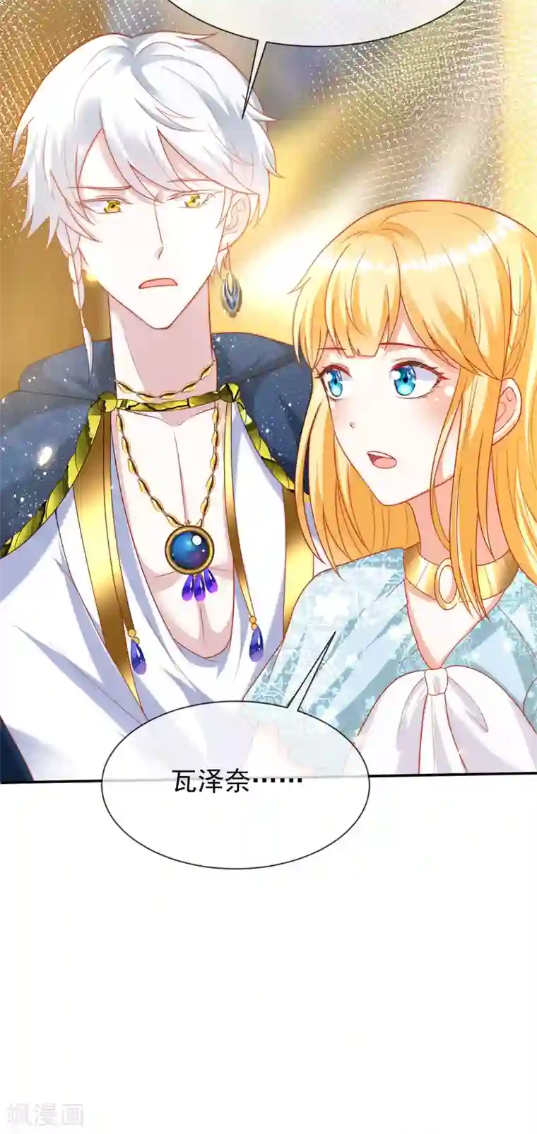 王的第一宠后第104话 我的心里只有美尼斯！