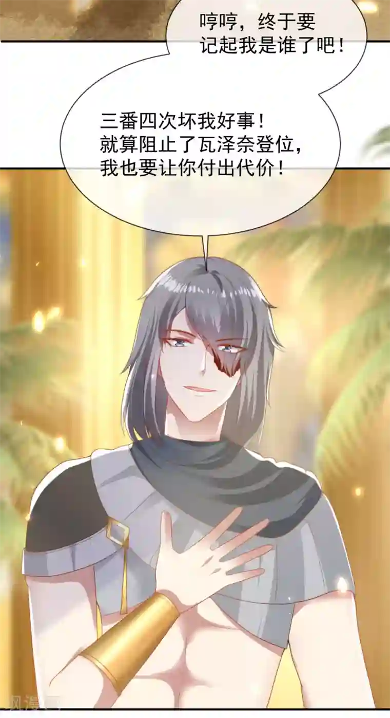 王的第一宠后第104话 我的心里只有美尼斯！