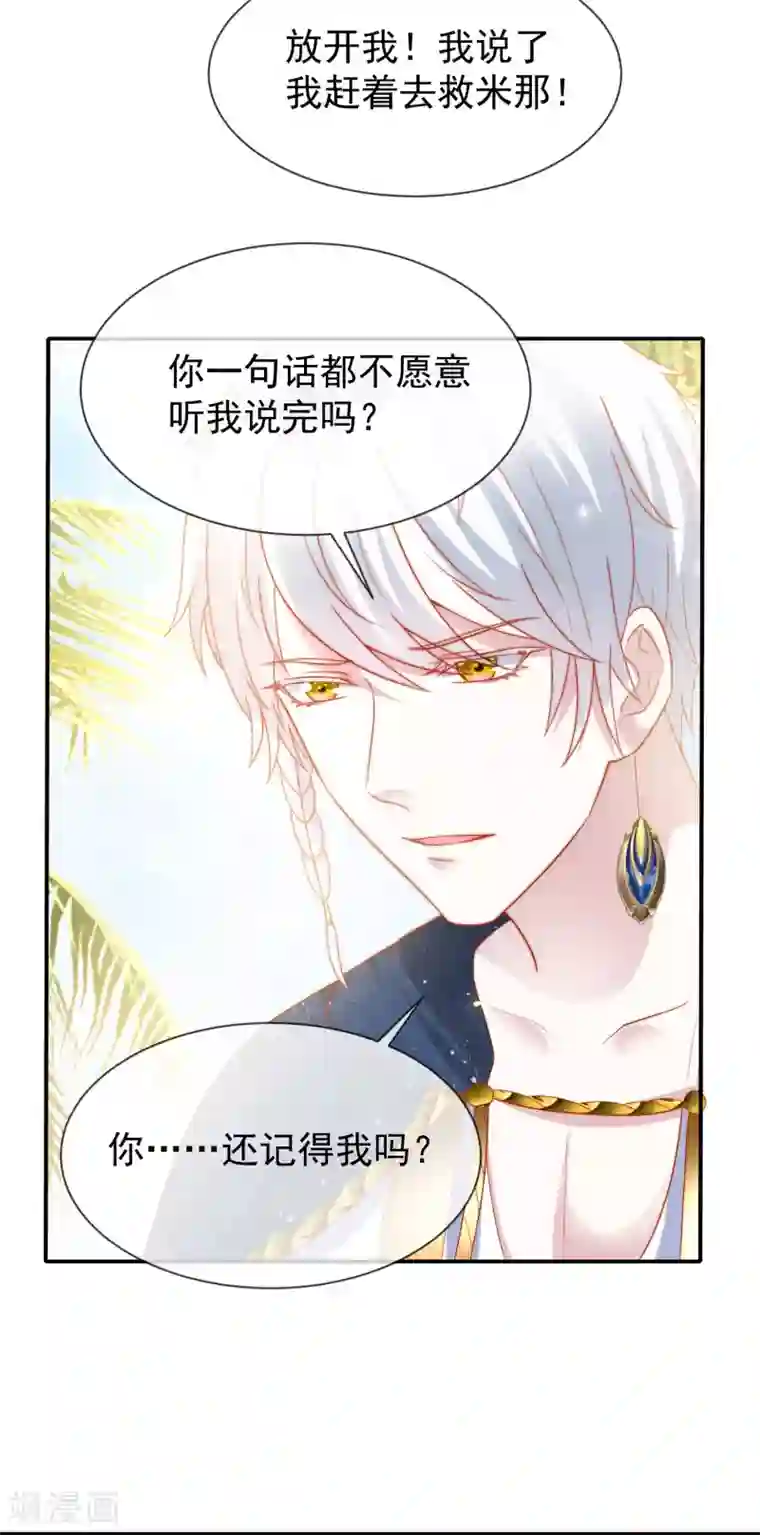 王的第一宠后第104话 我的心里只有美尼斯！