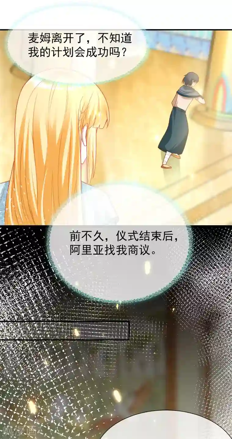 王的第一宠后第104话 我的心里只有美尼斯！