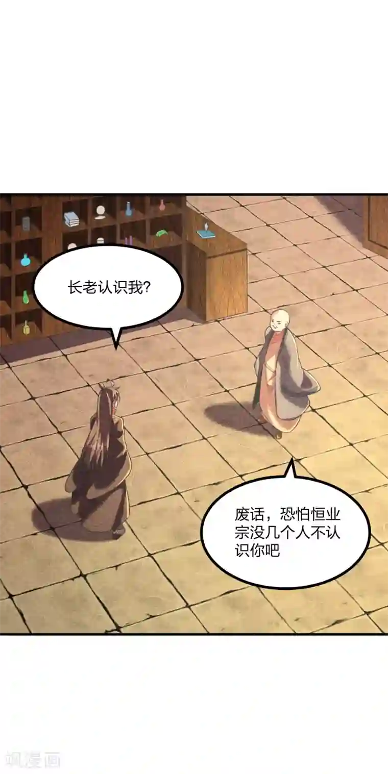 仙武帝尊第163话 灵符忒贵了！