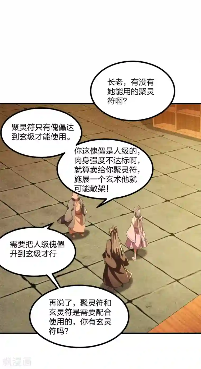 仙武帝尊第163话 灵符忒贵了！