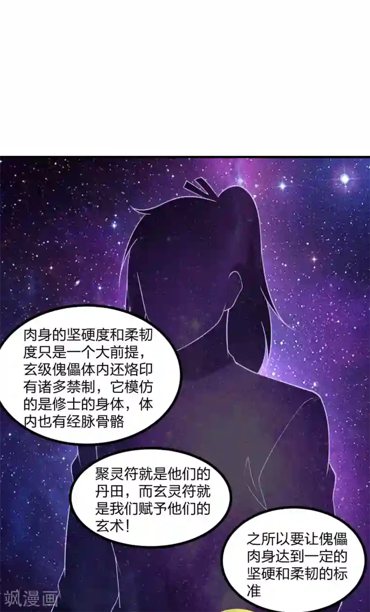 仙武帝尊第163话 灵符忒贵了！