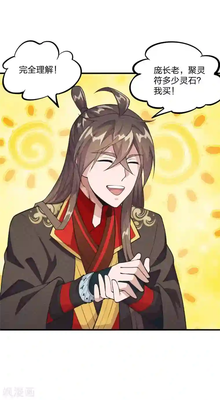 仙武帝尊第163话 灵符忒贵了！