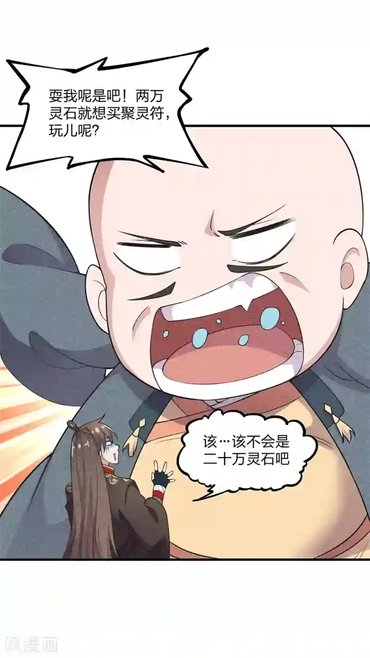 仙武帝尊第163话 灵符忒贵了！
