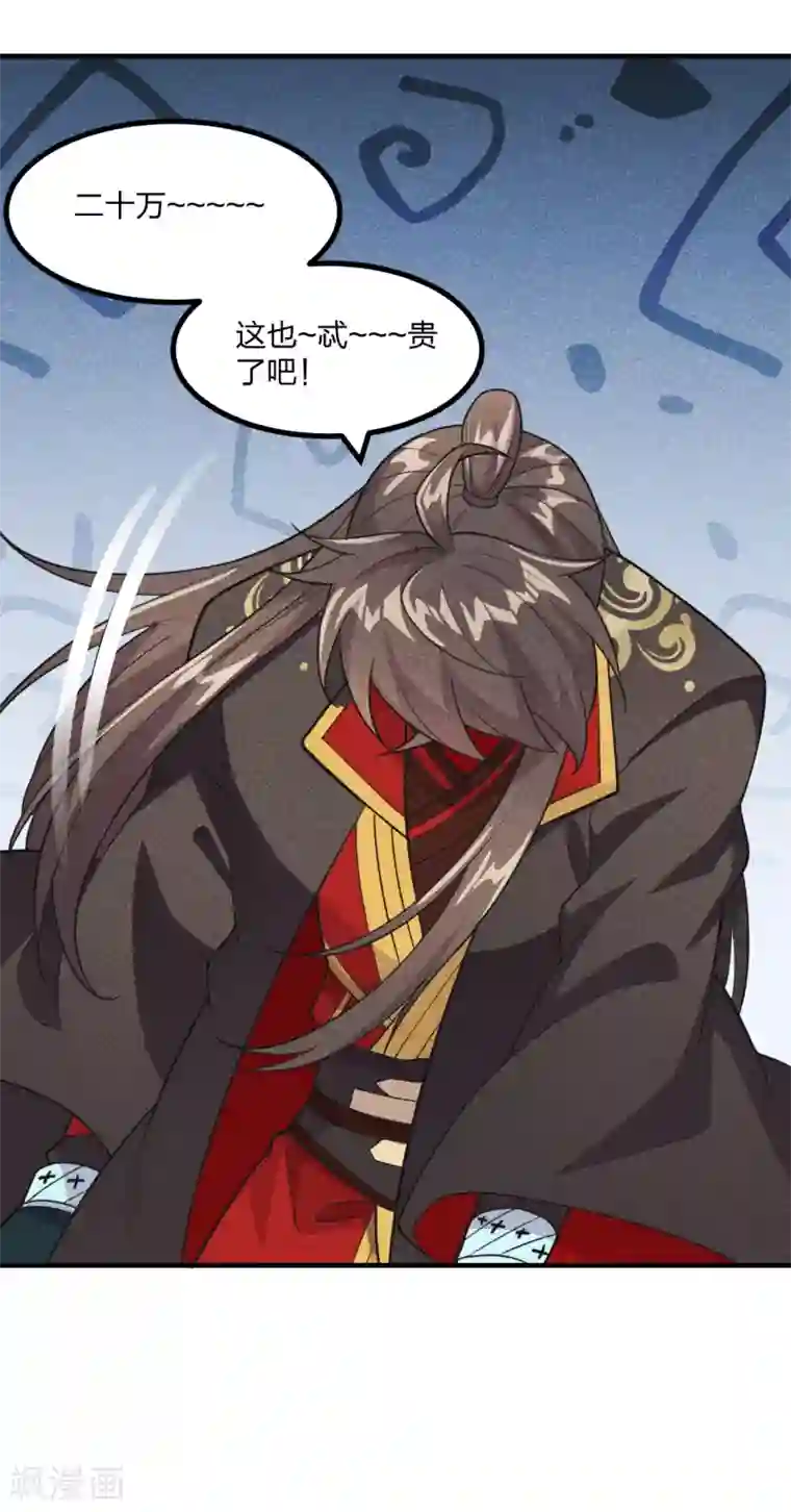 仙武帝尊第163话 灵符忒贵了！
