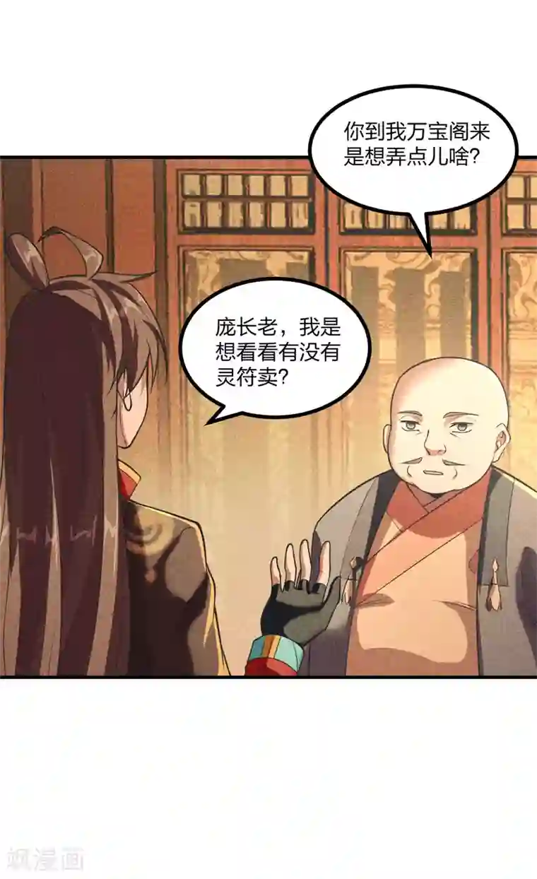 仙武帝尊第163话 灵符忒贵了！