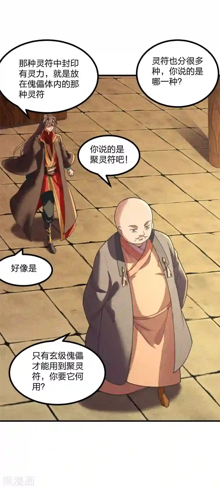 仙武帝尊第163话 灵符忒贵了！