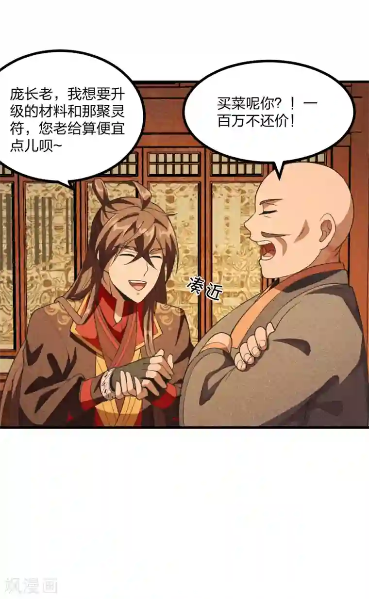 仙武帝尊第164话 紫萱很费钱