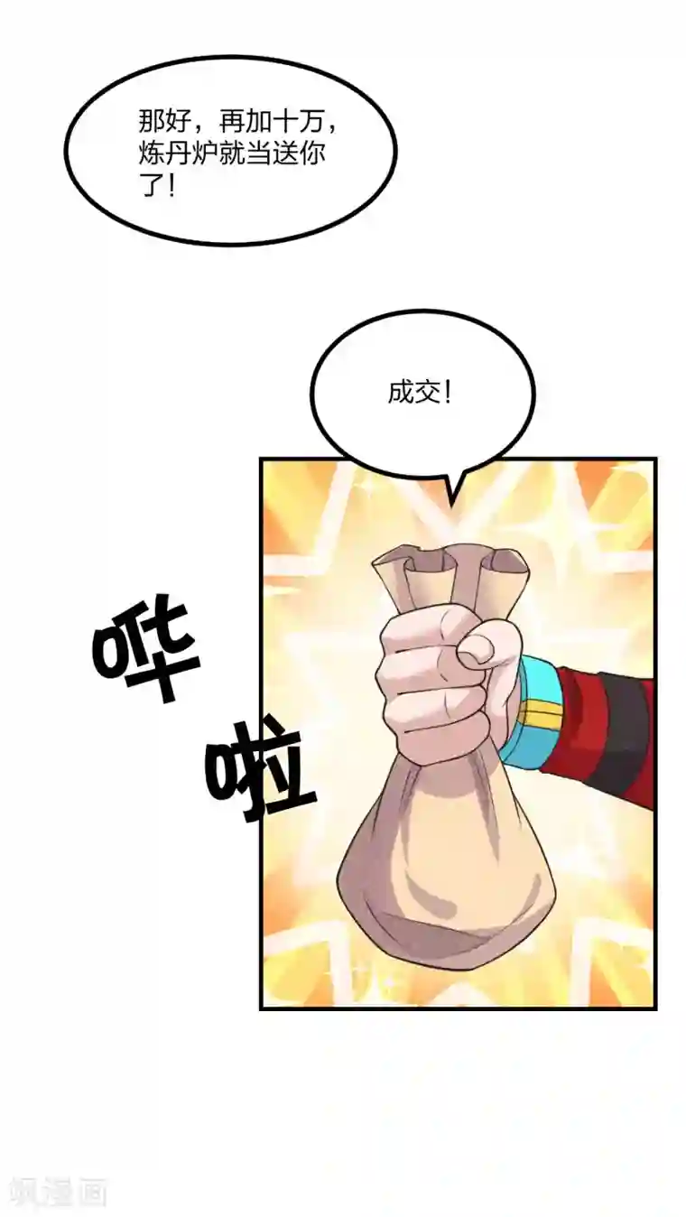 仙武帝尊第164话 紫萱很费钱