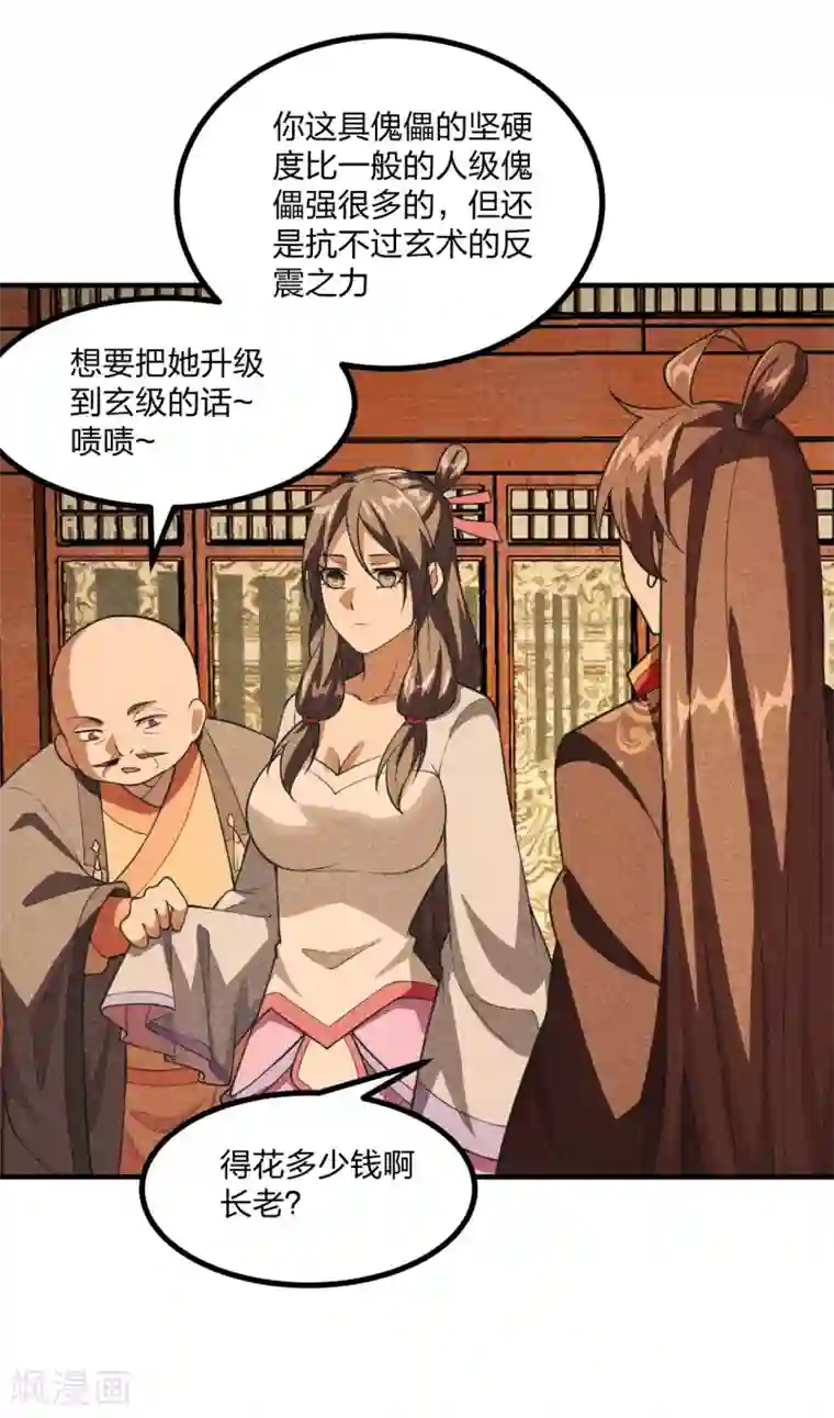 仙武帝尊第164话 紫萱很费钱