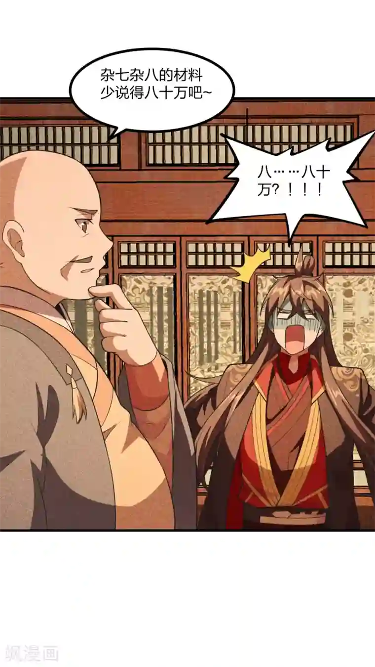 仙武帝尊第164话 紫萱很费钱