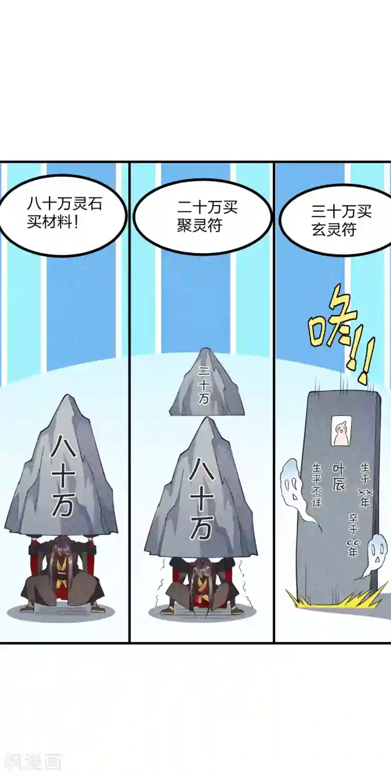 仙武帝尊第164话 紫萱很费钱