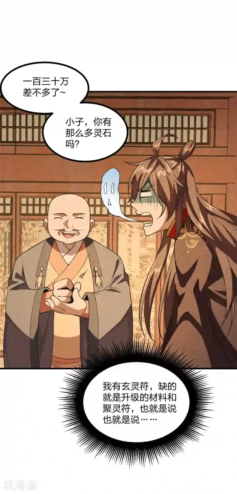 仙武帝尊第164话 紫萱很费钱