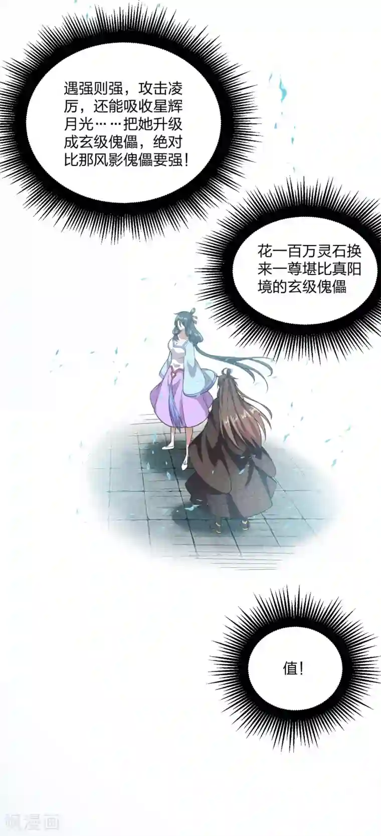 仙武帝尊第164话 紫萱很费钱