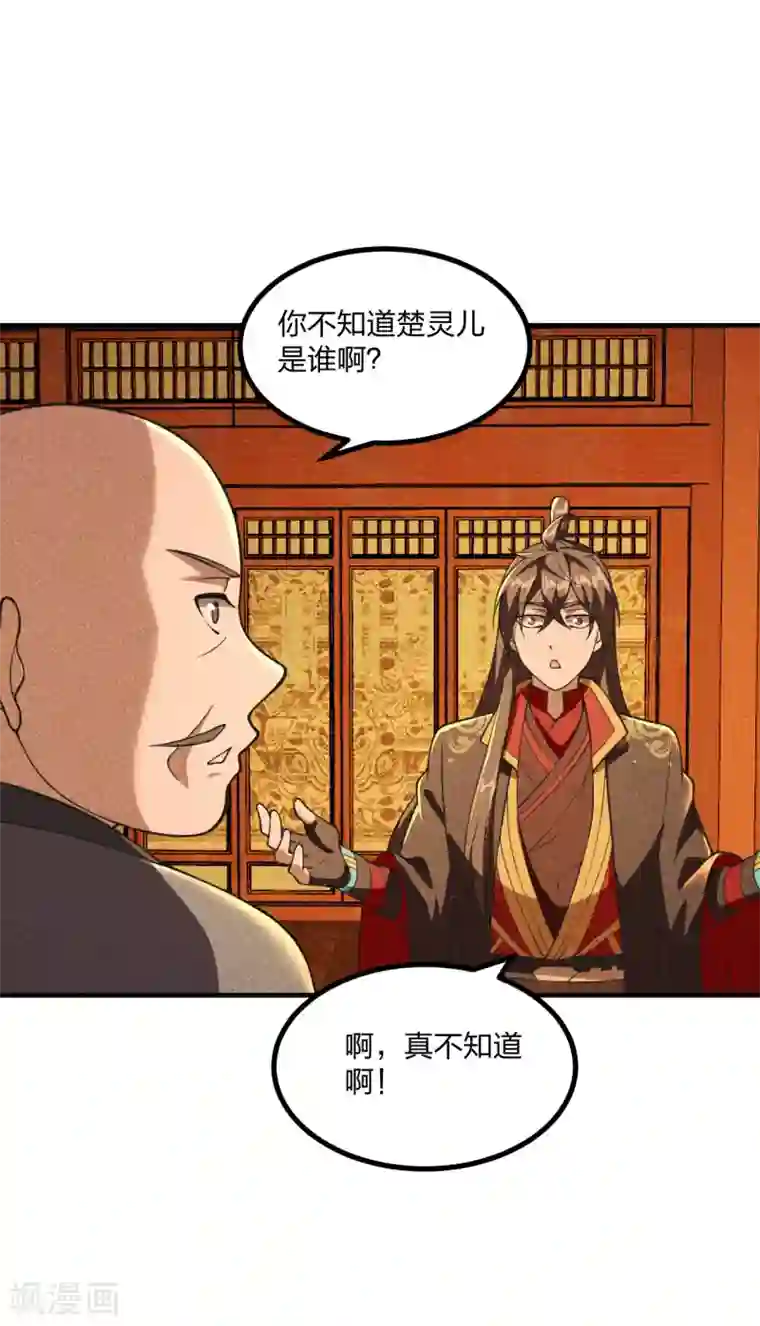 仙武帝尊第165话 赤裸裸的报复！