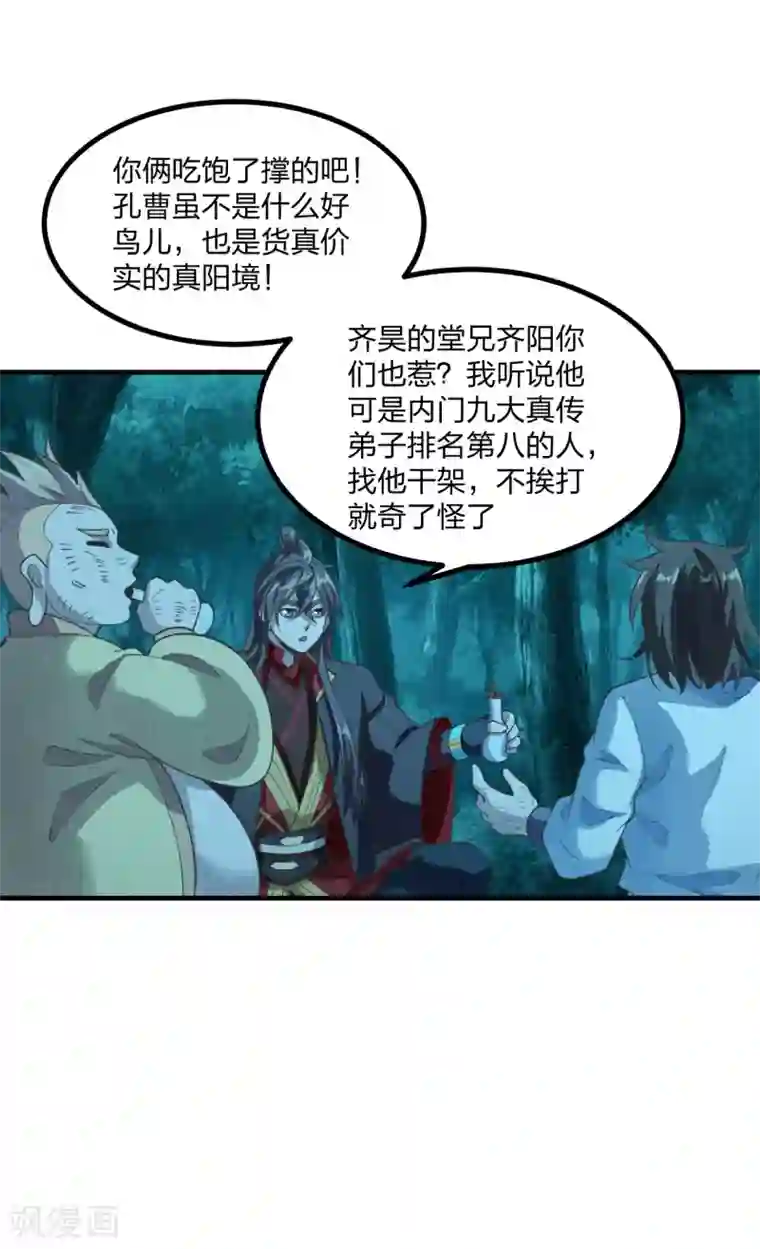 仙武帝尊第165话 赤裸裸的报复！