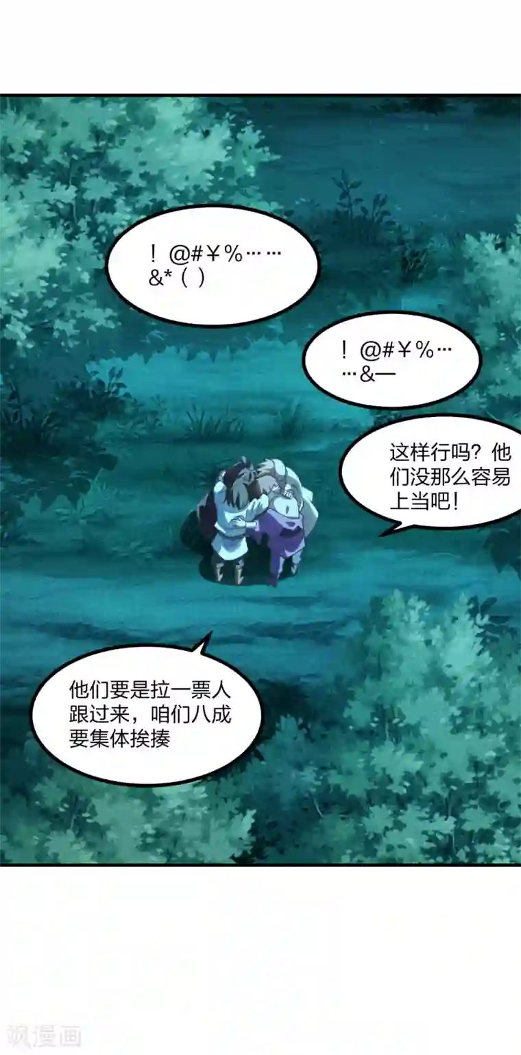 仙武帝尊第165话 赤裸裸的报复！