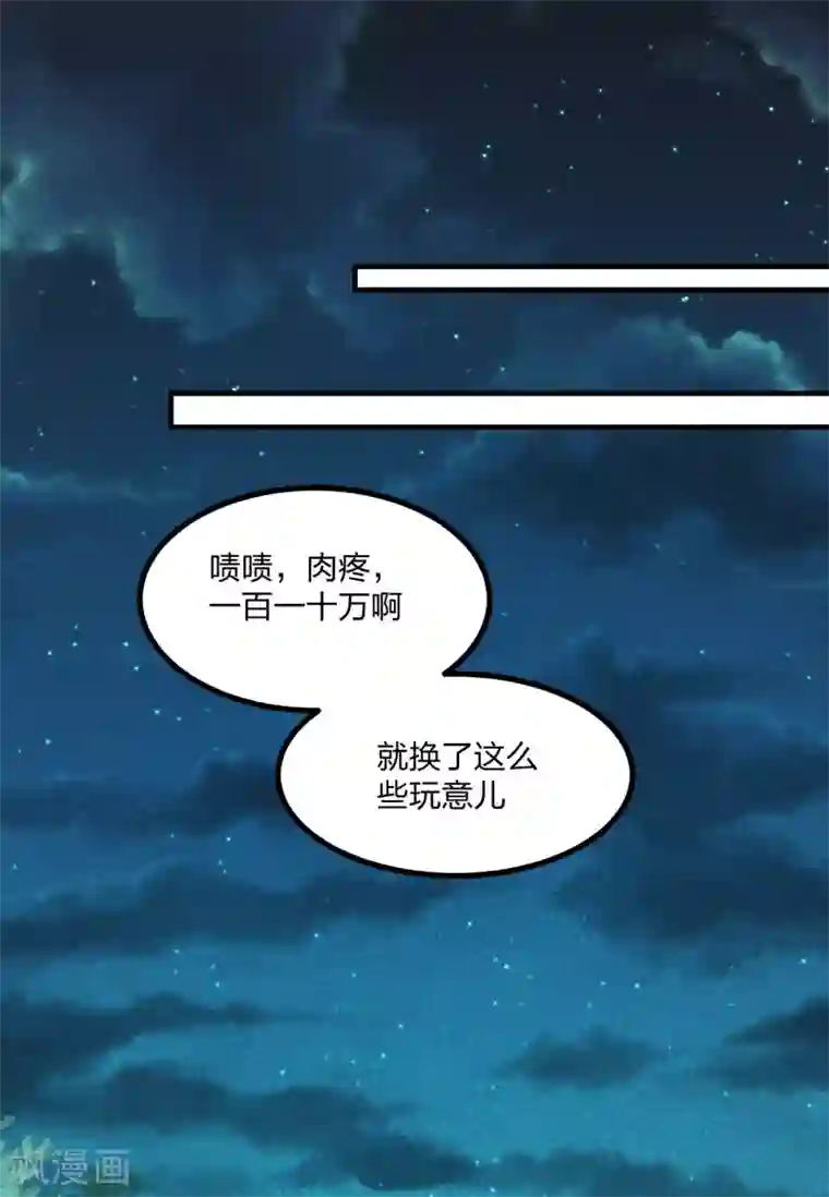 仙武帝尊第165话 赤裸裸的报复！