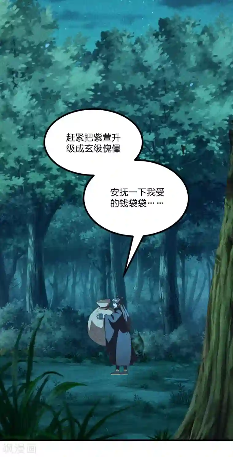 仙武帝尊第165话 赤裸裸的报复！