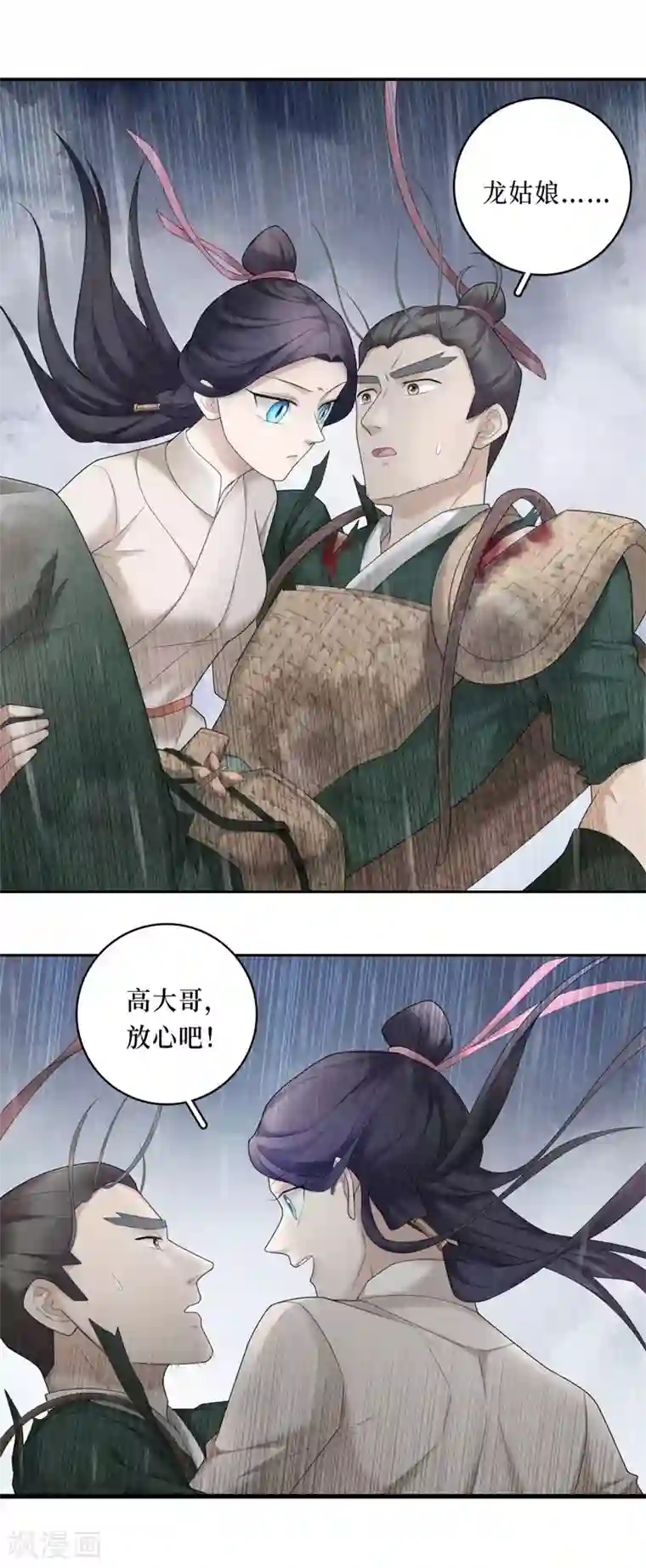 龙俦纪第99话