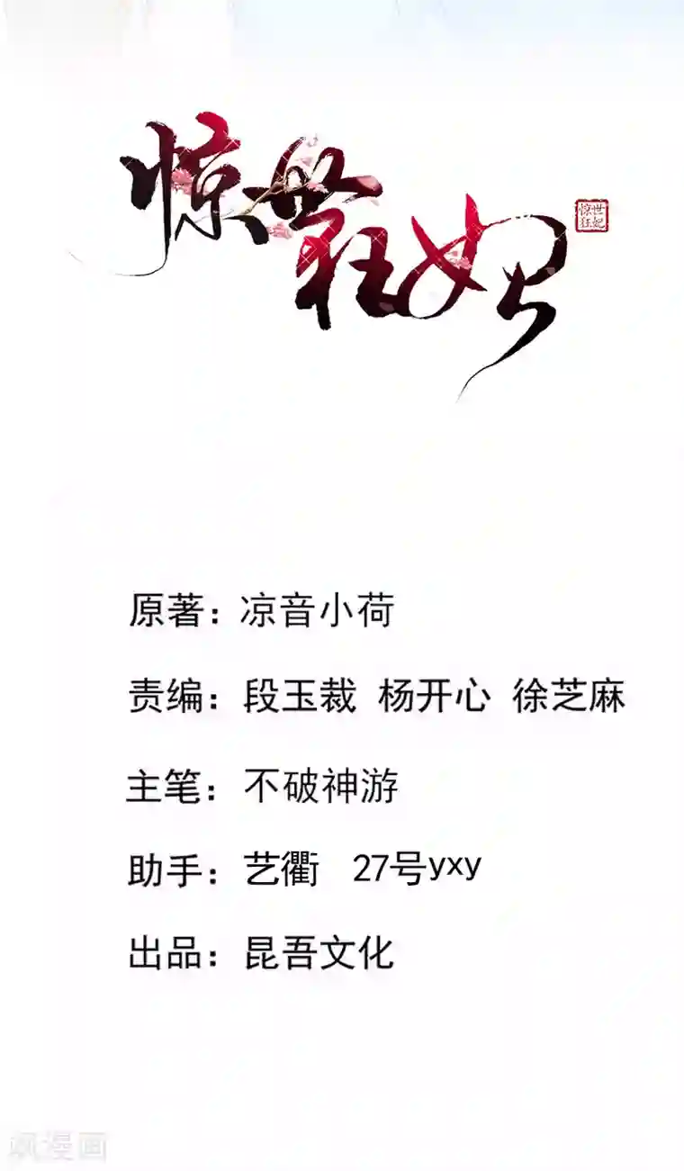 惊世狂妃第72话 清者自清