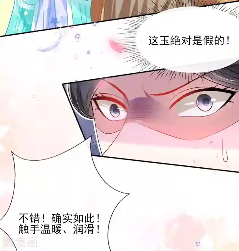 惊世狂妃第72话 清者自清