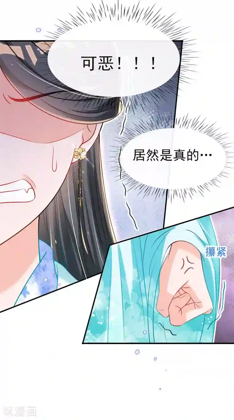 惊世狂妃第72话 清者自清