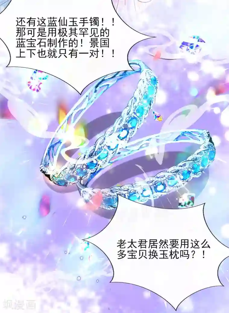 惊世狂妃第72话 清者自清