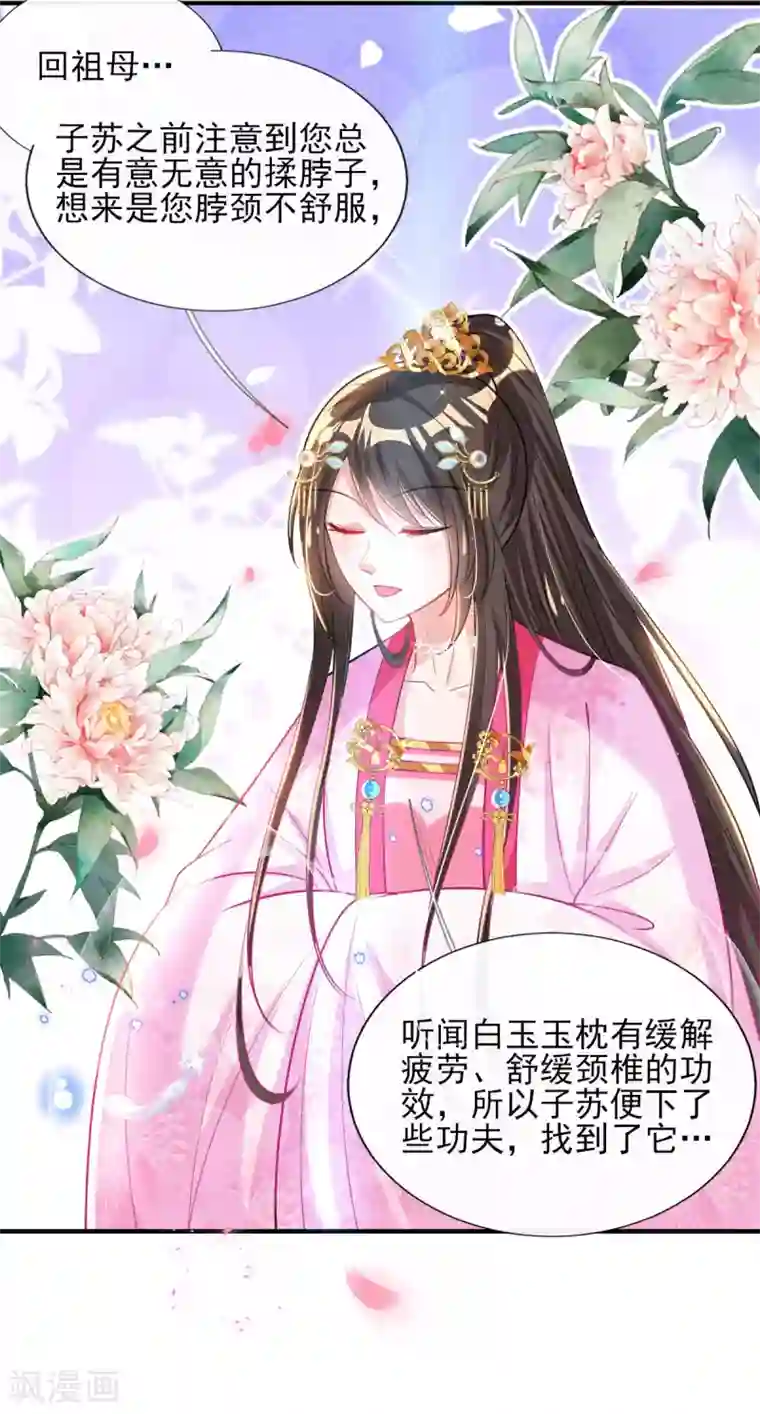 惊世狂妃第72话 清者自清