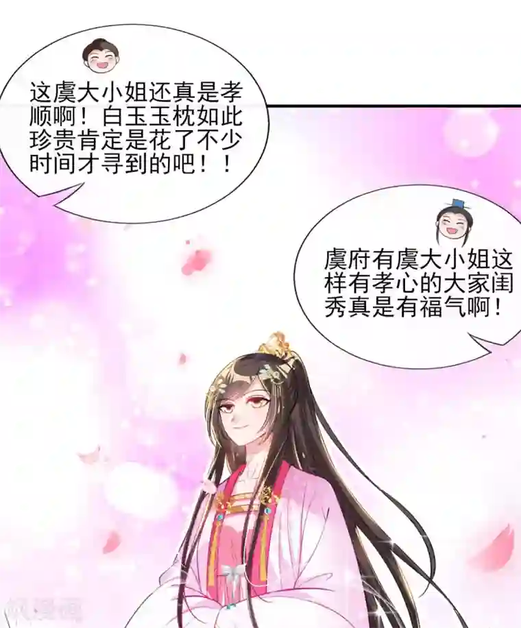 惊世狂妃第72话 清者自清