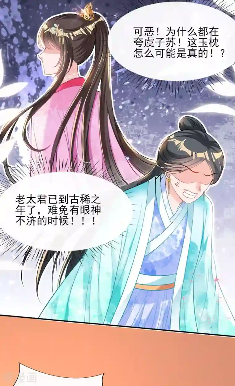 惊世狂妃第72话 清者自清